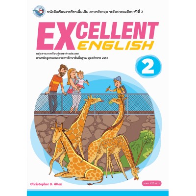Excellent English ป.2